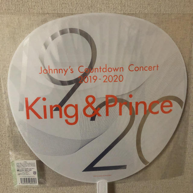 Johnny's(ジャニーズ)のKing&Prince カウコン うちわ エンタメ/ホビーのタレントグッズ(アイドルグッズ)の商品写真