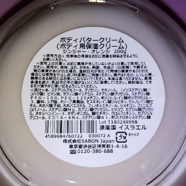 SABON(サボン)のSABON バタークリーム ジンジャーオレンジ コスメ/美容のボディケア(ボディクリーム)の商品写真