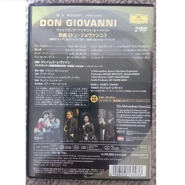 DF　　モーツァルト　 歌劇《ドン・ジョヴァンニ》 全曲　２DVD