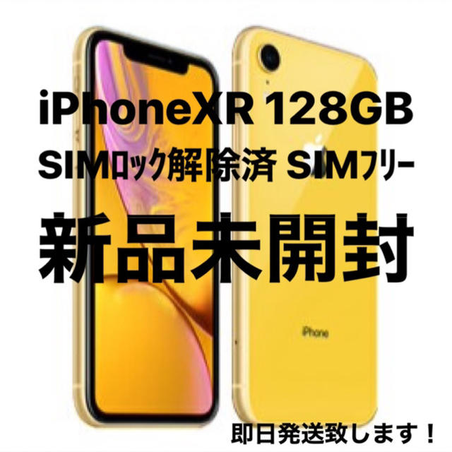 iPhone XR 128GB イエロー SIMロック解除済-