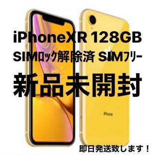 アップル(Apple)の【新品未開封】iPhoneXR 128GB イエロー(スマートフォン本体)