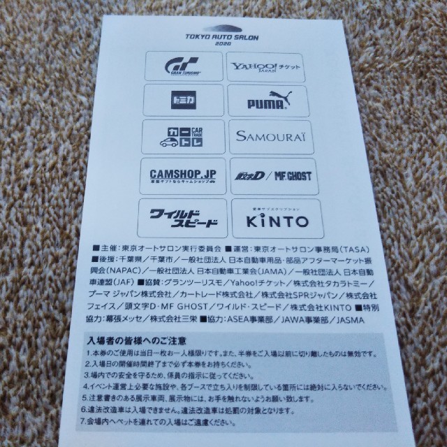 1/10(金)9:00～入場可 東京オートサロン 特別招待券(1枚) チケットのスポーツ(モータースポーツ)の商品写真