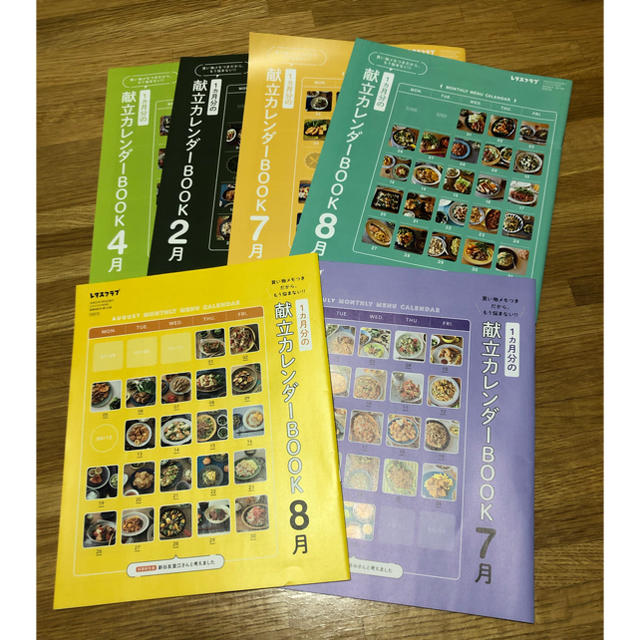 献立カレンダー★レタスクラブ付録★6冊 エンタメ/ホビーの雑誌(料理/グルメ)の商品写真