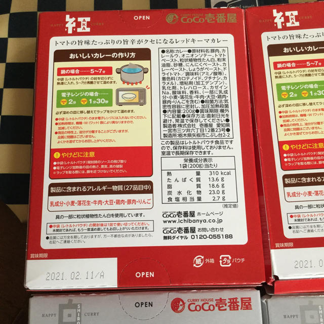 CoCo壱 ココイチ カレー 食品/飲料/酒の加工食品(レトルト食品)の商品写真