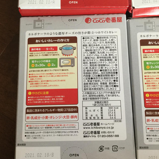 CoCo壱 ココイチ カレー 食品/飲料/酒の加工食品(レトルト食品)の商品写真