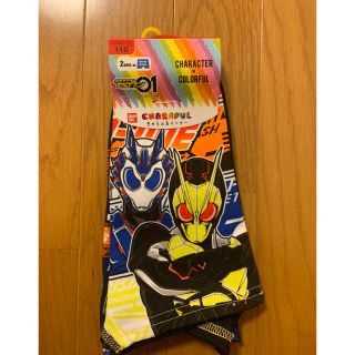 仮面ライダー ゼロワン 110 ボクサー ブリーフ 下着 未使用 タグ付 パンツ(パンツ/スパッツ)