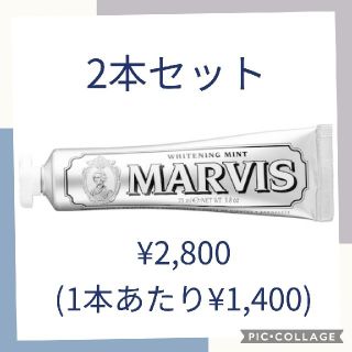 マービス(MARVIS)のマービス　ホワイトニングミント　歯磨き粉　85ml×2(歯磨き粉)