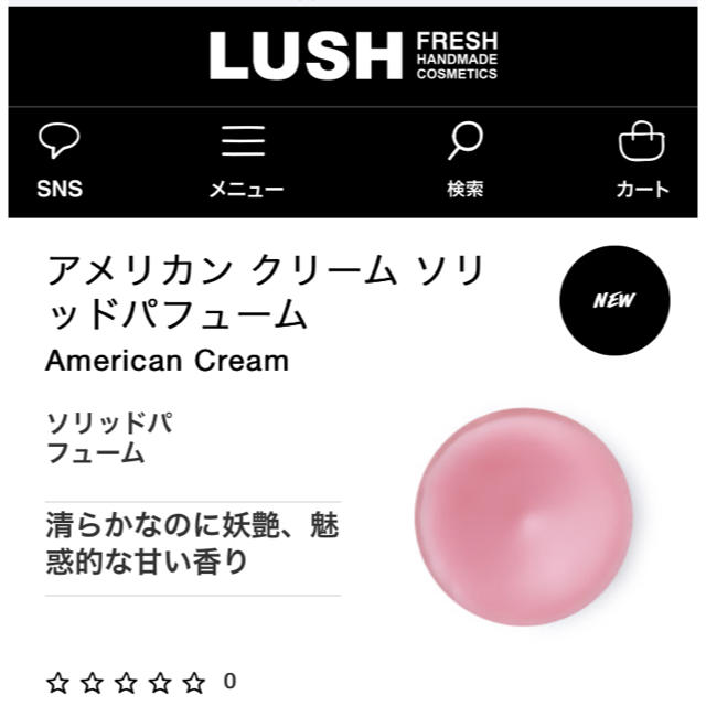 LUSH(ラッシュ)のLUSH アメリカンクリーム　ソリッドパフューム コスメ/美容の香水(香水(女性用))の商品写真