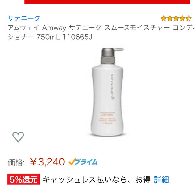 Amway(アムウェイ)のアムウェイ  サテニーク　シャンプーandコンディショナーセット コスメ/美容のヘアケア/スタイリング(シャンプー)の商品写真