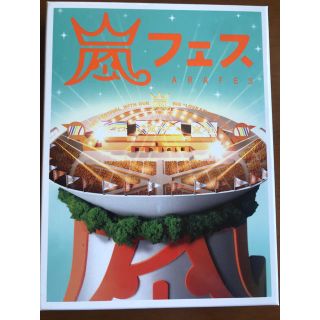 アラシ(嵐)の嵐フェスDVD超美品(ミュージック)