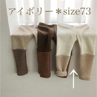 最終値下げ【新品】足首リブレギンスパンツ*size73(パンツ)