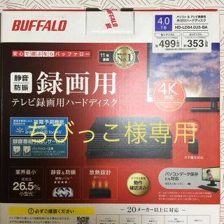 バッファロー(Buffalo)のちびっこ様専用BUFFALO 外付けHDD  パソコン&テレビ録画用(テレビ)