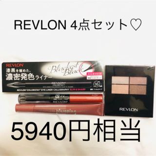 レブロン(REVLON)の！！レブロン　revlon 4点セット！！まとめ売り！(アイシャドウ)