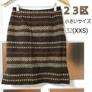 ニジュウサンク(23区)の23区 秋冬 ダークブラウン×総柄 ウール マーメイドスカート 32(XXS)(ひざ丈スカート)