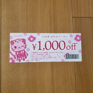 エメフィール(aimer feel)のaimerfeel 1000円off券(ショッピング)