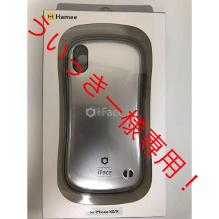 iPhone iFace First Class  xs/x シルバー(iPhoneケース)