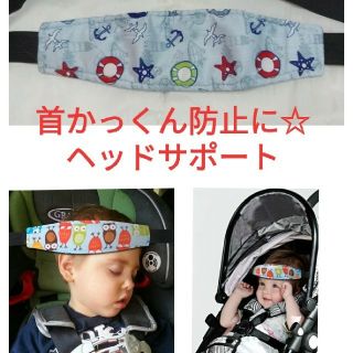 （新品　青）ヘッドサポート　睡眠時　首かっくん防止　チャイルドシート　ベビーカー(ベビーカー用アクセサリー)