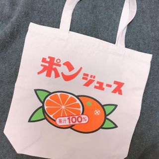 新品未使用❇︎ポンジュース🍊トートバッグ(トートバッグ)