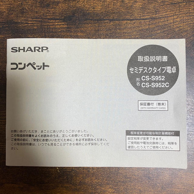 SHARP(シャープ)の【SHARP】実務電卓CS-S952C インテリア/住まい/日用品のオフィス用品(オフィス用品一般)の商品写真