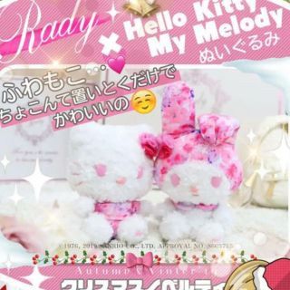 レディー(Rady)のrady新品未開封ノベルティぬいぐるみ(ぬいぐるみ)