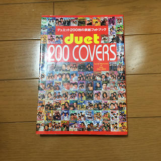 ジャニーズ(Johnny's)のduet 200covers(アイドル)