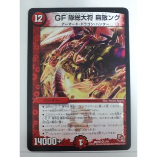 デュエルマスターズ GF隊総大将 無敵ング(シングルカード)