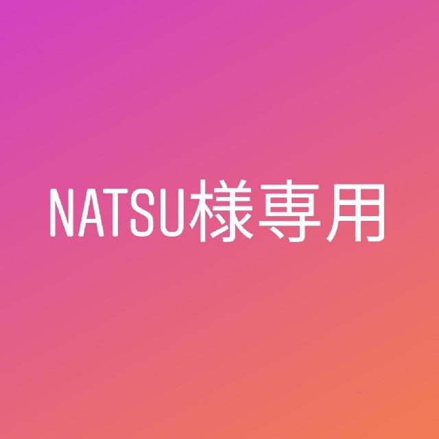 石澤研究所(イシザワケンキュウジョ)のnatsu様専用 コスメ/美容のスキンケア/基礎化粧品(パック/フェイスマスク)の商品写真