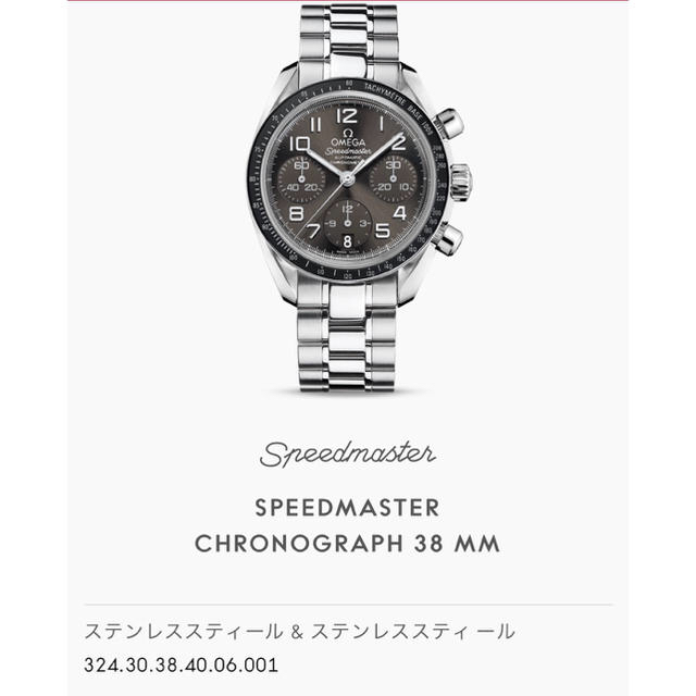 OMEGA(オメガ)の【極美品】オメガ　スピードマスター　クロノグラフ 38ミリ メンズの時計(腕時計(アナログ))の商品写真