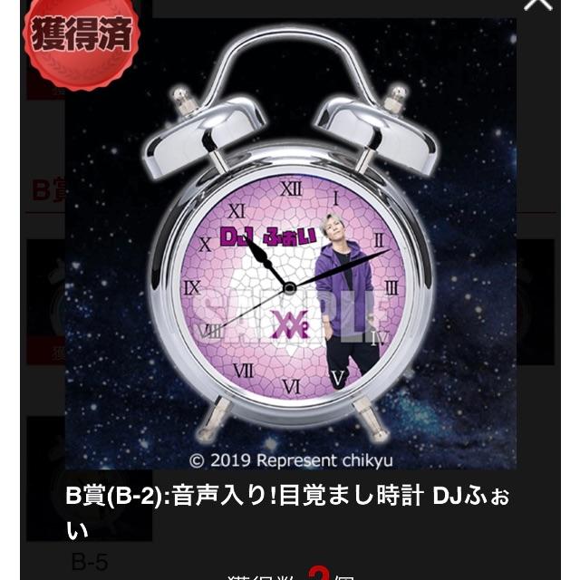 レペゼン地球 目覚まし時計 セット レペゼン地球 コレクション | 楽天コレクション