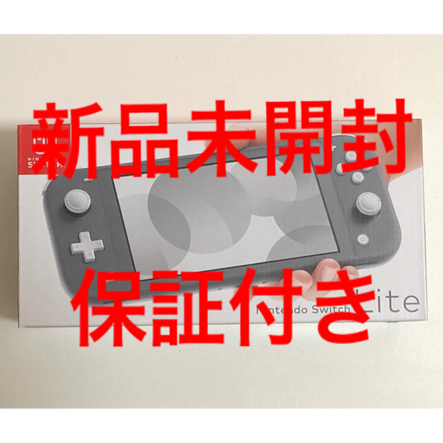 Nintendo Switch(ニンテンドースイッチ)の新品未開封 保証付き Nintendo Switch Lite グレー 本体 エンタメ/ホビーのゲームソフト/ゲーム機本体(家庭用ゲーム機本体)の商品写真