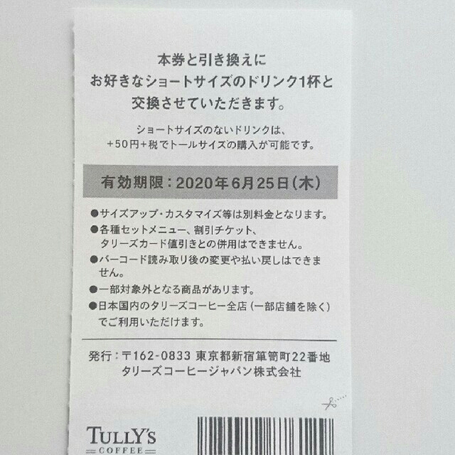 TULLY'S COFFEE(タリーズコーヒー)のタリーズ  ドリンクチケット  5枚 チケットの優待券/割引券(フード/ドリンク券)の商品写真