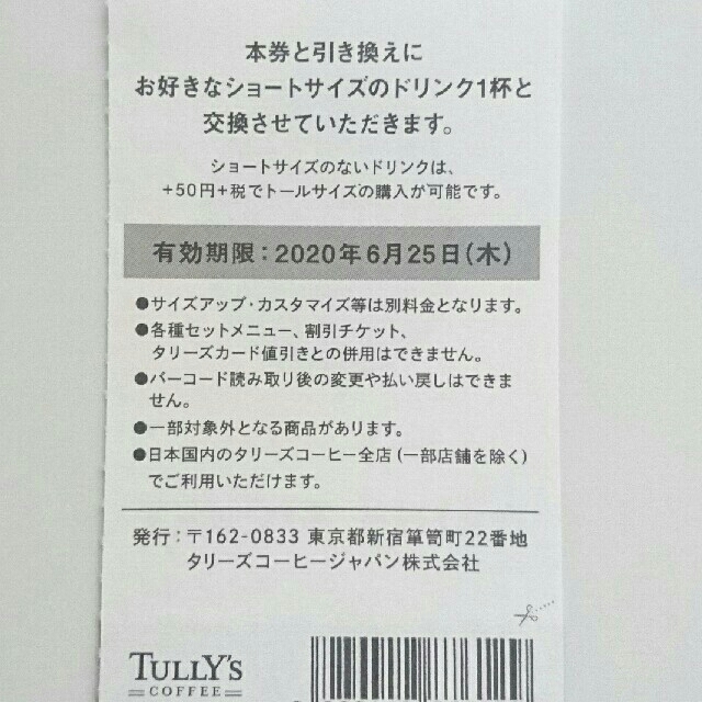 TULLY'S COFFEE(タリーズコーヒー)のにこ様専用 チケットの優待券/割引券(フード/ドリンク券)の商品写真