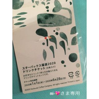 スターバックスコーヒー(Starbucks Coffee)のスタバ ドリンクチケット(その他)