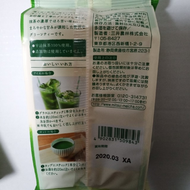 【momo様専用】三井銘茶　宇治抹茶　グリーンティー　2袋（16本） 食品/飲料/酒の飲料(茶)の商品写真
