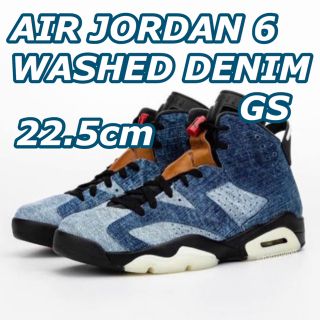 ナイキ(NIKE)のNIKE AIR JORDAN 6 WASHED DENIM GS 22.5cm(スニーカー)