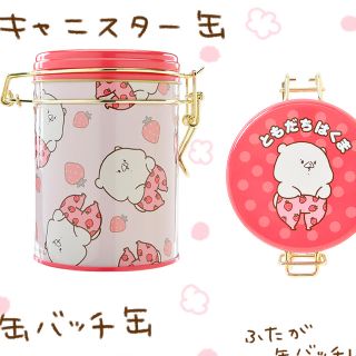 ともだちはくま＊キャニスター缶＊新品未開封(キャラクターグッズ)