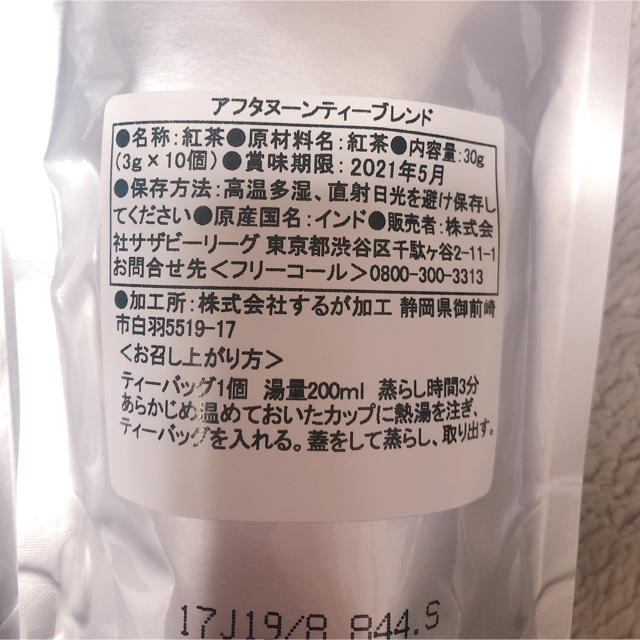 AfternoonTea(アフタヌーンティー)のアフタヌーンティー　紅茶　福袋 食品/飲料/酒の飲料(茶)の商品写真