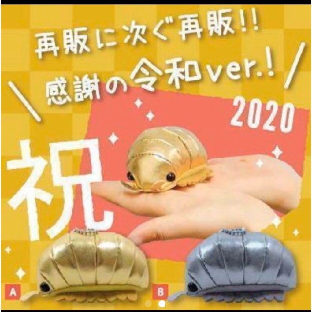 最後の1セット くせものシリーズ ダンゴムシ ぬいぐるみ 金銀セットの通販 By Chiha S Shop ラクマ 最後の1セット くせものシリーズ ダンゴムシ ぬいぐるみ 金銀セットの通販 By Chiha S Shop ラクマ