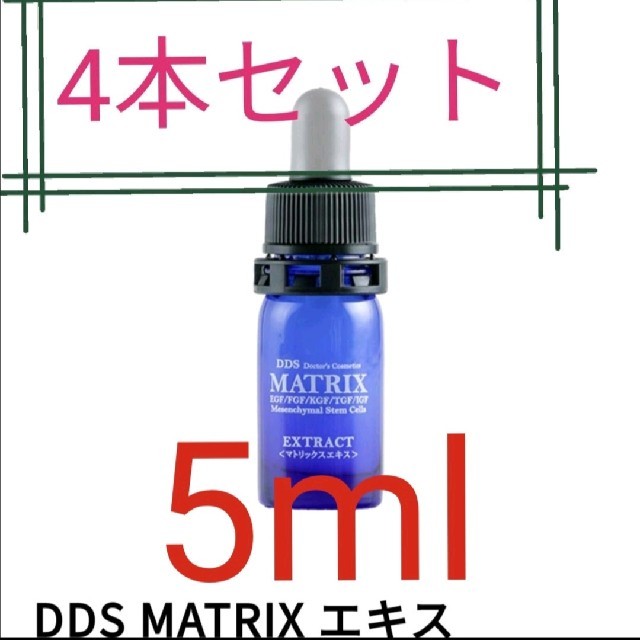 《値下げ中・6日迄》アイテック DDS マトリックスエキス 5ml  4本セット