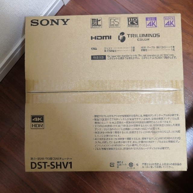 新品未開封 SONY  BS 4Kチューナー DST-SHV1 送料無料