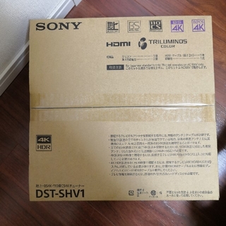 ソニー(SONY)の新品未開封 SONY  BS 4Kチューナー DST-SHV1 送料無料(その他)