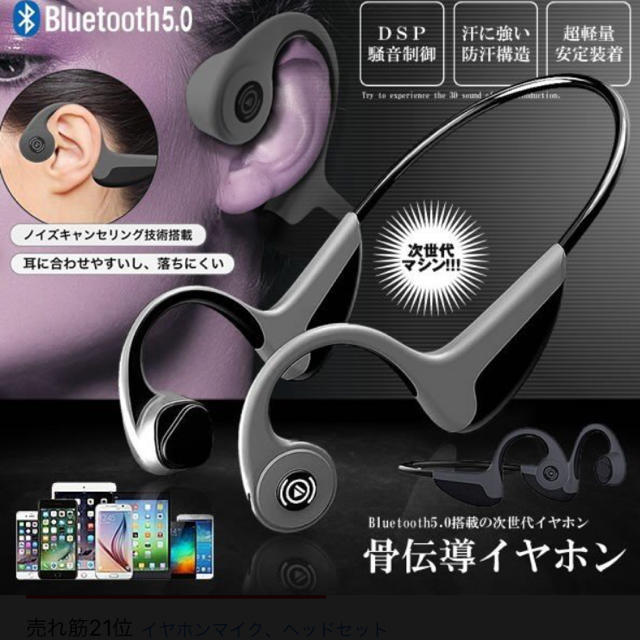 Bluetooth5.0 骨伝導イヤホン