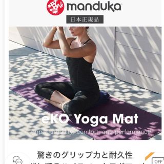 Manduka エコ ヨガマット(5mm) マンドゥカ(エクササイズ用品)