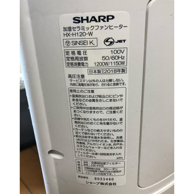 SHARP 加湿セラミックファンヒーター冷暖房/空調