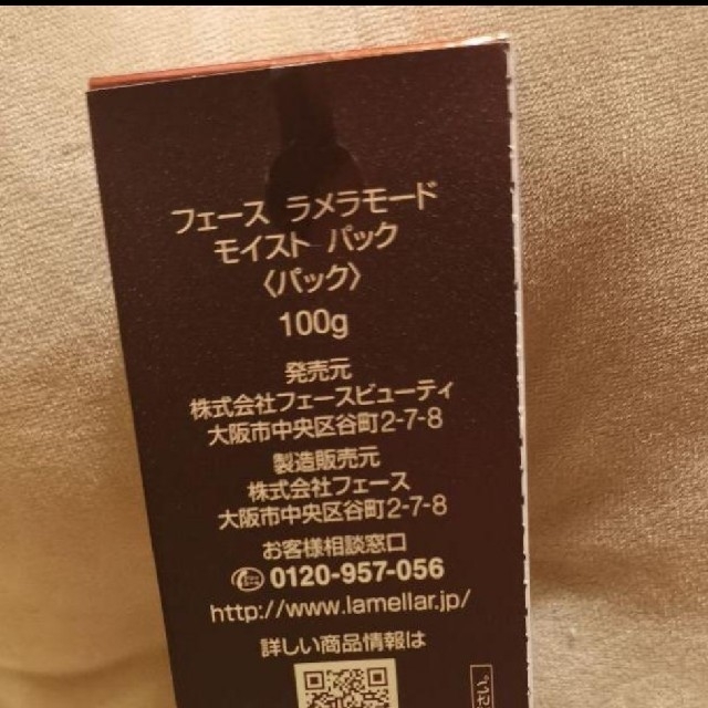 【新品未使用】フェース ラメラモード モイスト パック　100g コスメ/美容のスキンケア/基礎化粧品(パック/フェイスマスク)の商品写真