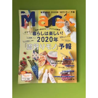 コウブンシャ(光文社)のMart (マート) 2020年 02月号(生活/健康)