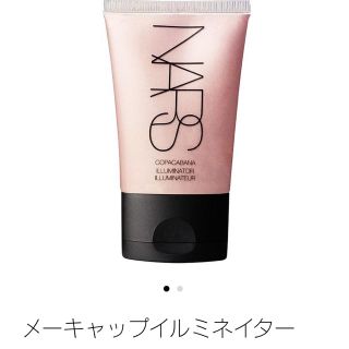 ナーズ(NARS)のNARS イルミネーター メーキャップイルミネーター(コントロールカラー)