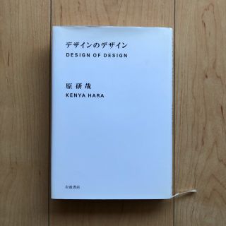 ムジルシリョウヒン(MUJI (無印良品))のデザインのデザイン(アート/エンタメ)