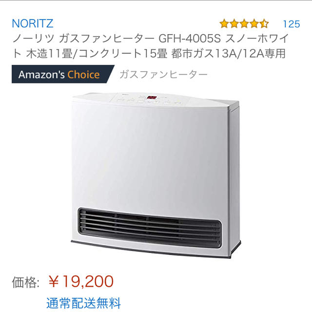 NORITZ(ノーリツ)のガスファンヒーター　都市ガス スマホ/家電/カメラの冷暖房/空調(ファンヒーター)の商品写真