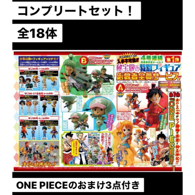 コンプリート全18体！秘宝級特別フィギュア応募者全員サービス 少年ジャンプ